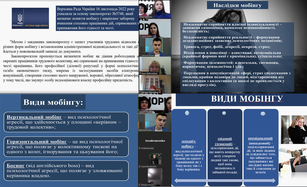 Обговорення в експертному колі видів, наслідків мобінгу та положень Закону щодо запобігання та протидії мобінгу (цькуванню) (законопроєкту №5748)
